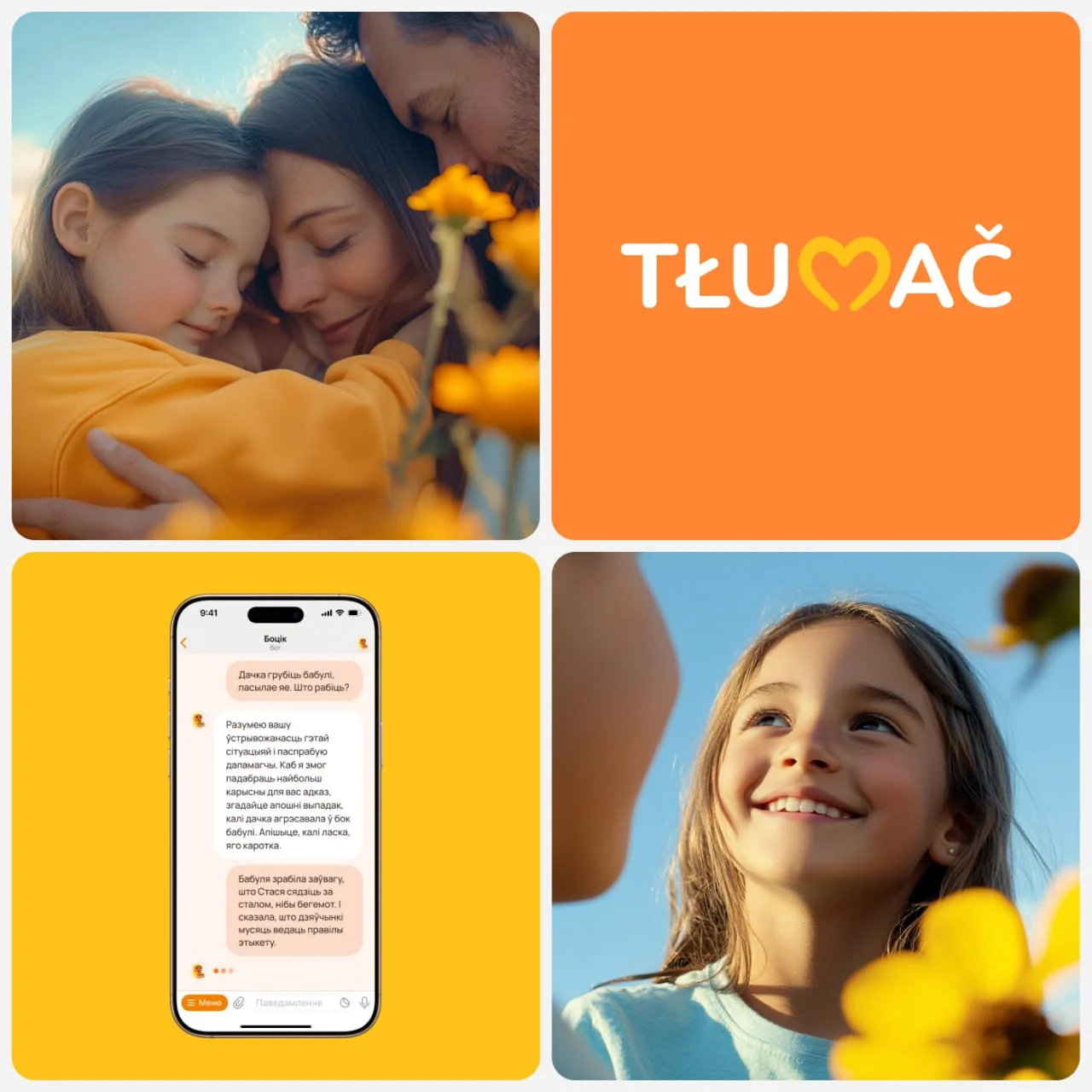 Праект "Тлумач"