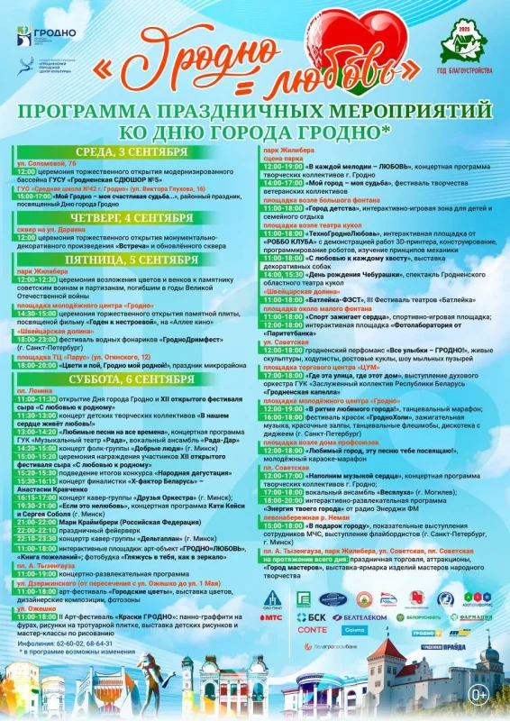 Дзень горада Гродна: апублікавалі падрабязную праграму