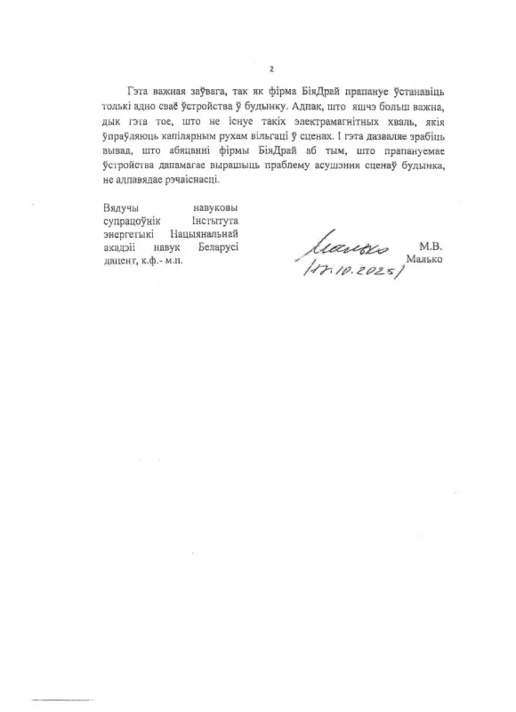 У Навагрудскім касцёле усталявалі «скрыначку супраць вільгаці». Акадэмія навук пацвердзіла антынавуковасць прылады