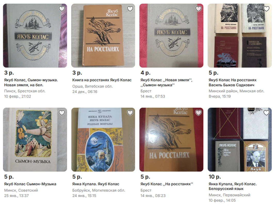 Купить книги Якуба Коласа на Куфары