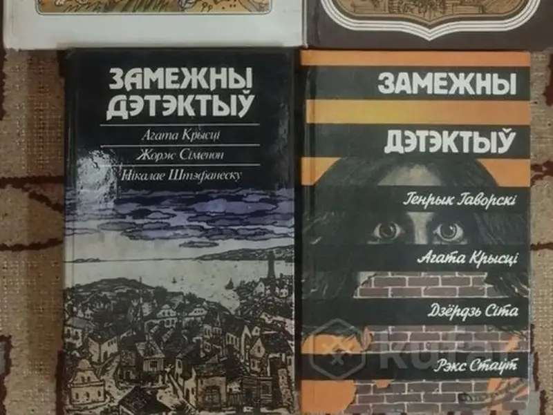 зарубежная литература на белорусском языке