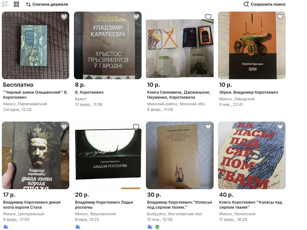 бу книги белорусских классиков на Куфаре