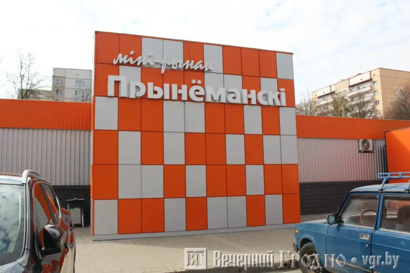 У Гродне "беларусіфікуюць" міні-рынкі. Якія яшчэ змены іх чакаюць