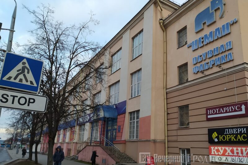 Гродзенская абутковая фабрыка «Нёман» здае ў арэнду цэхі з абсталяваннем неман, обувная фабрика,