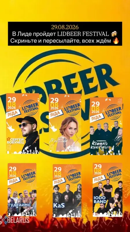 Хэдлайнеры LIDBEER