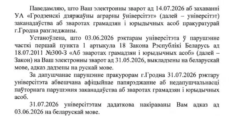 Пракуратура пакарала рэктара Гродзенскага аграрнага ўніверсітэта за ігнараванне беларускай мовы